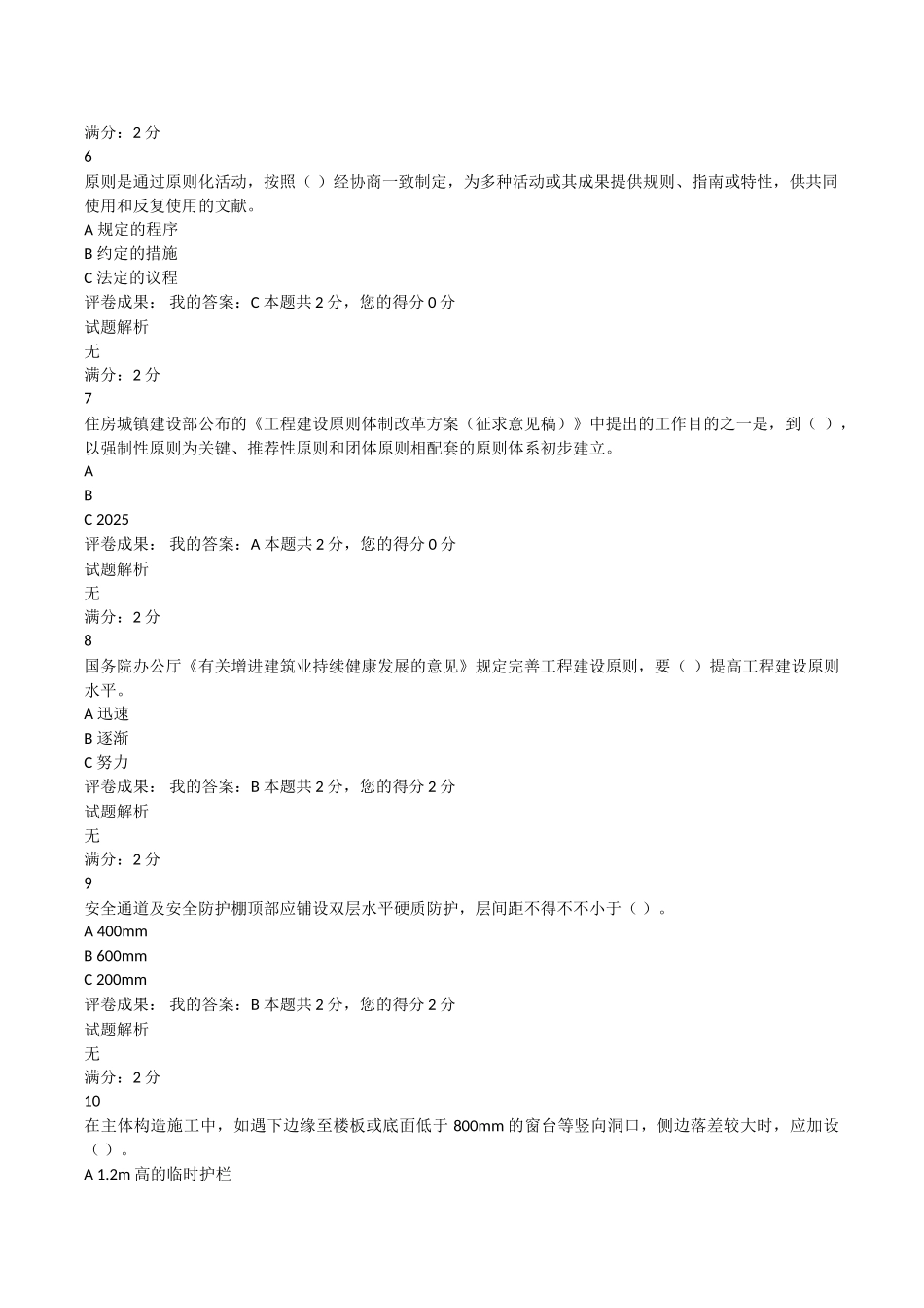 2025年四川省九大员继续教育考试题库_第2页