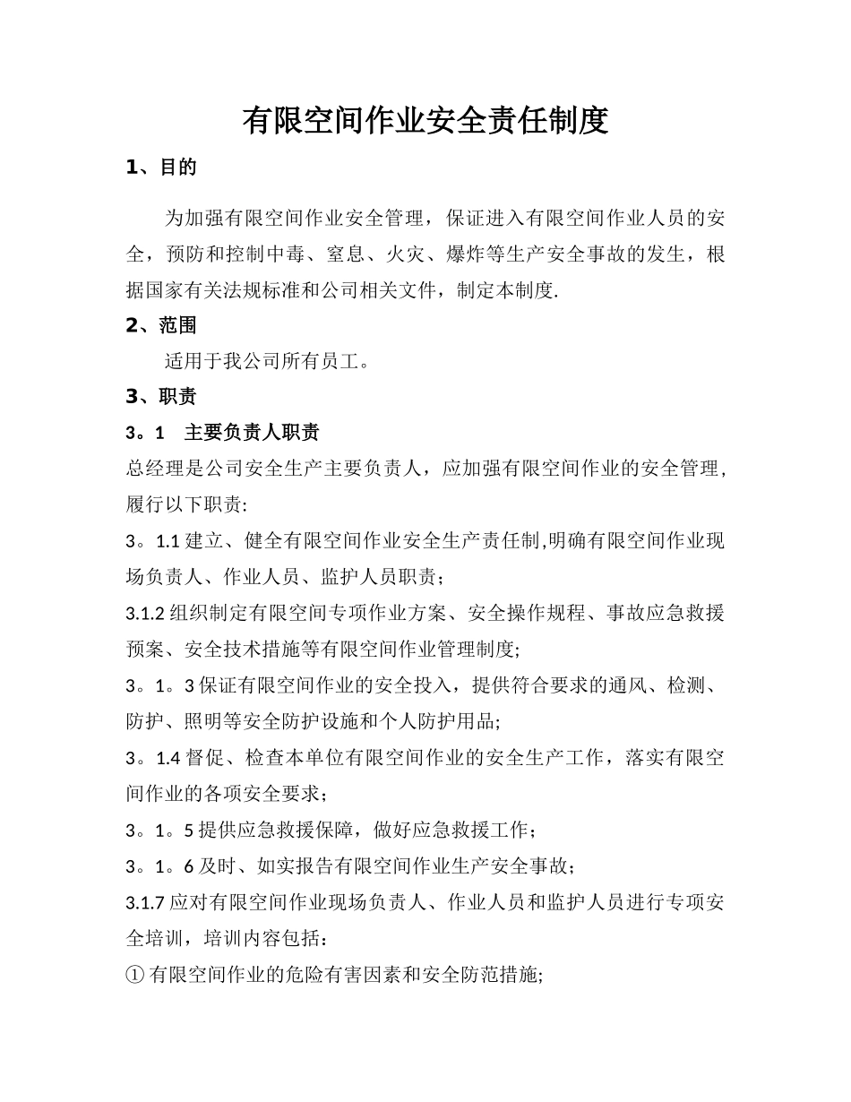 有限空间作业安全责任制度(最全)_第1页