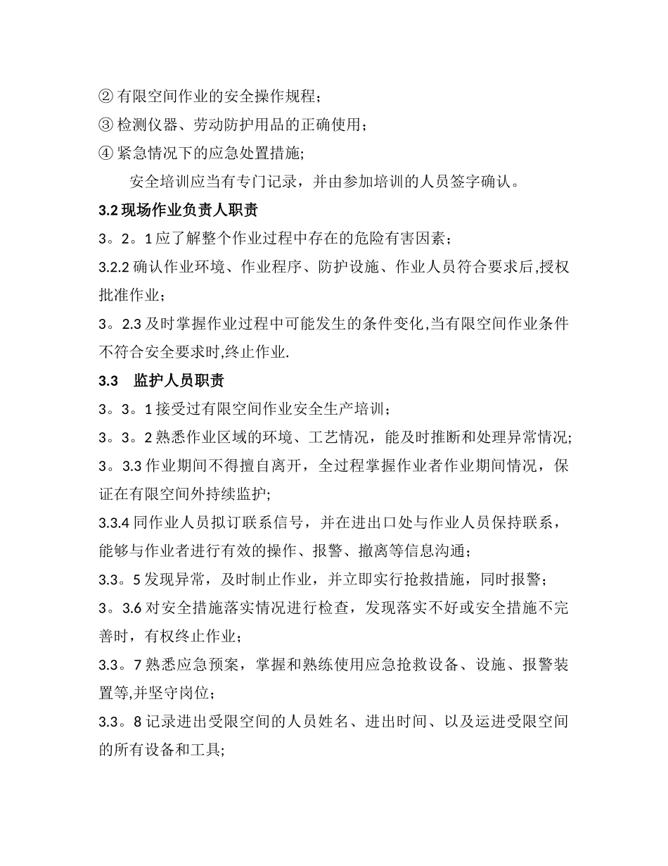 有限空间作业安全责任制度(最全)_第2页