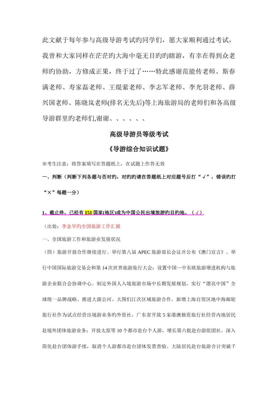 2025年高级导游员等级考试导游综合知识试题与参考答案_第1页
