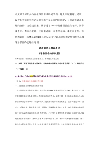 2025年高级导游员等级考试导游综合知识试题与参考答案