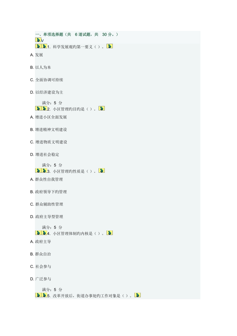 2025年大工春社区管理在线作业_第1页