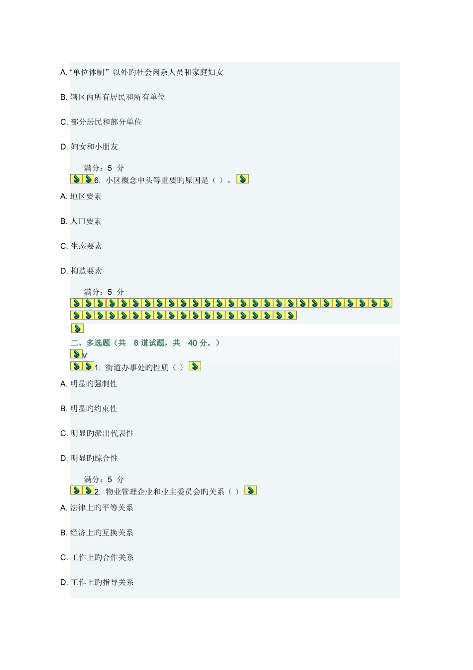 2025年大工春社区管理在线作业_第2页