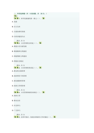 2025年大工春社区管理在线作业