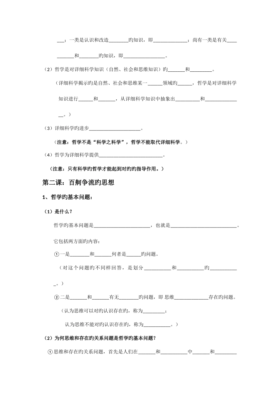 2025年高中政治必修四生活与哲学知识点填空_第2页