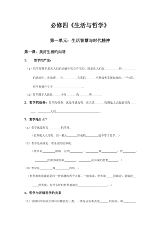 2025年高中政治必修四生活与哲学知识点填空
