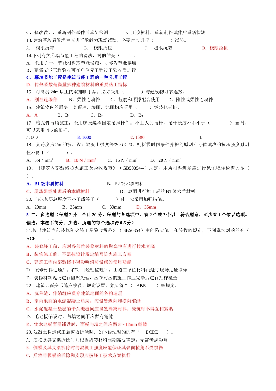 2025年一建《建筑工程管理与实务》模拟题_第2页