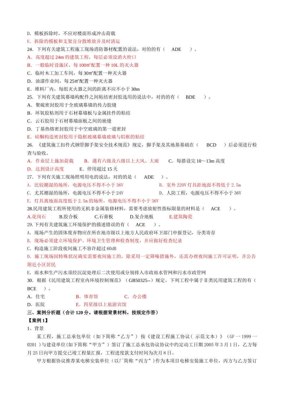 2025年一建《建筑工程管理与实务》模拟题_第3页