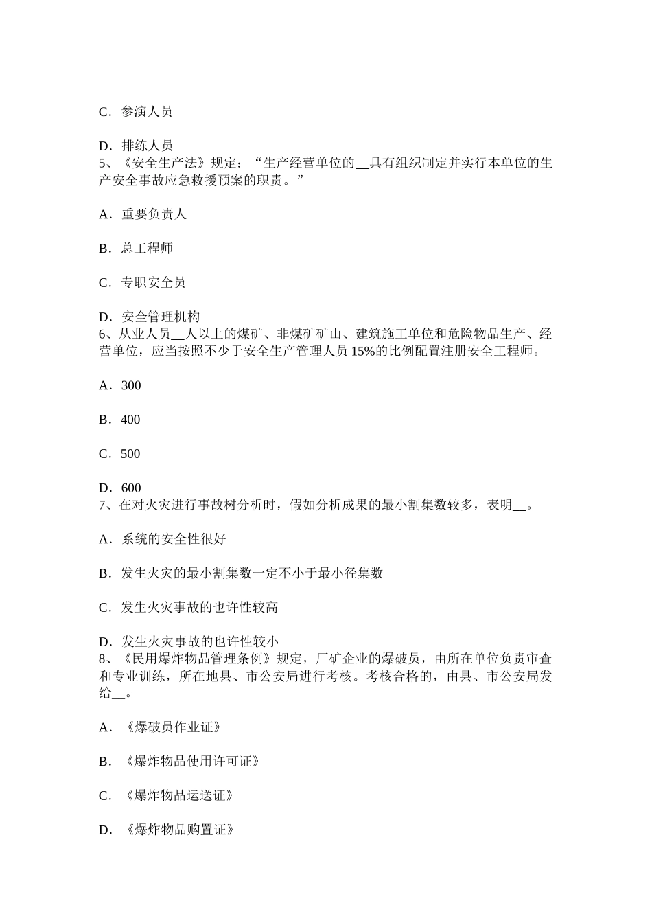 2025年上半年西藏安全工程师安全生产平刨的安全防护装置有哪些模拟试题_第2页