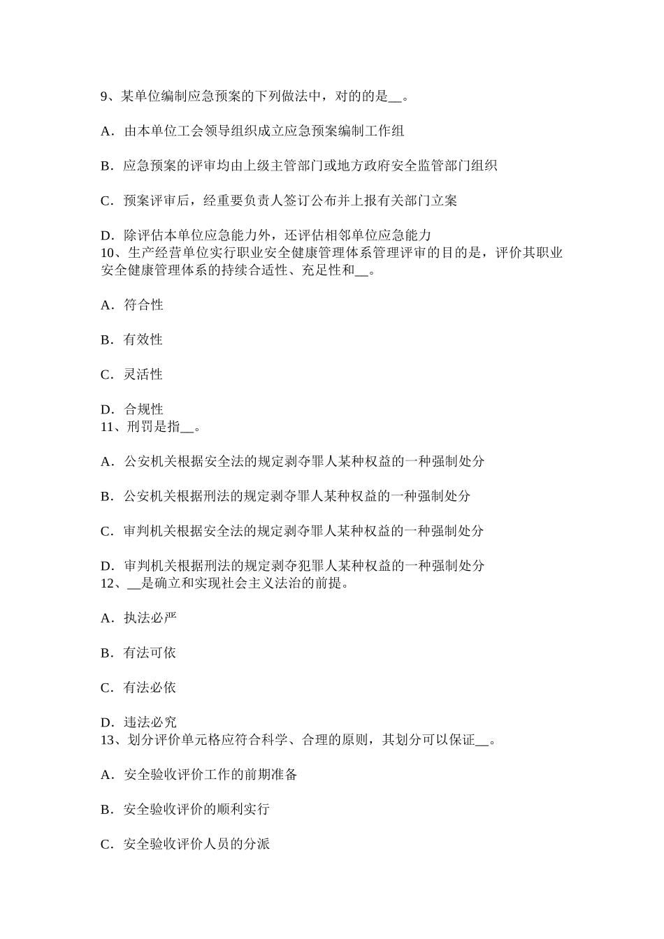 2025年上半年西藏安全工程师安全生产平刨的安全防护装置有哪些模拟试题_第3页