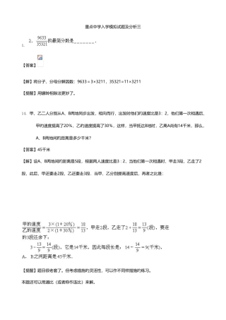 2025年重点中学小升初入学模拟试题及分析三数学