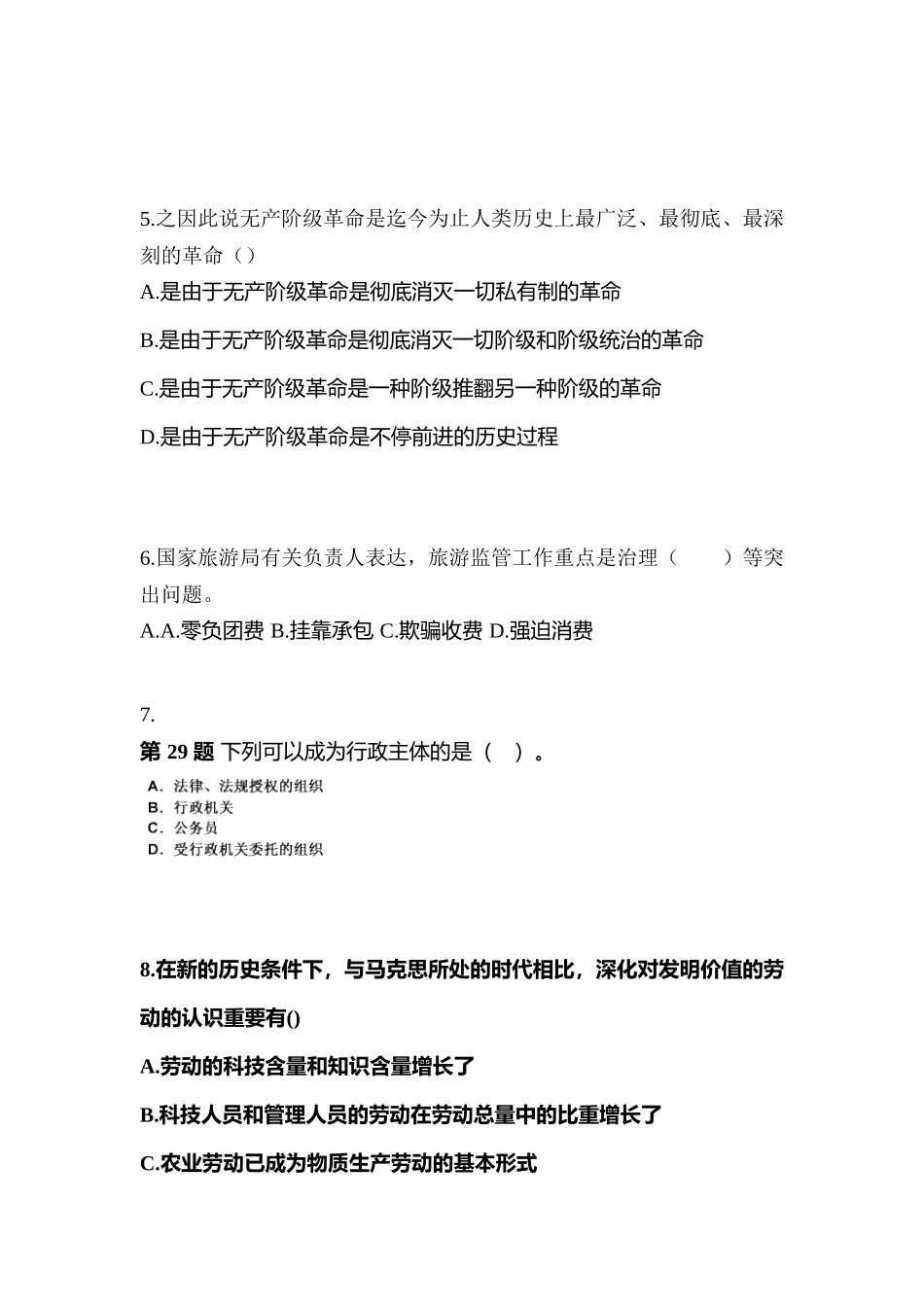 2025年山东省威海市公务员省考公共基础知识测试卷含答案_第2页