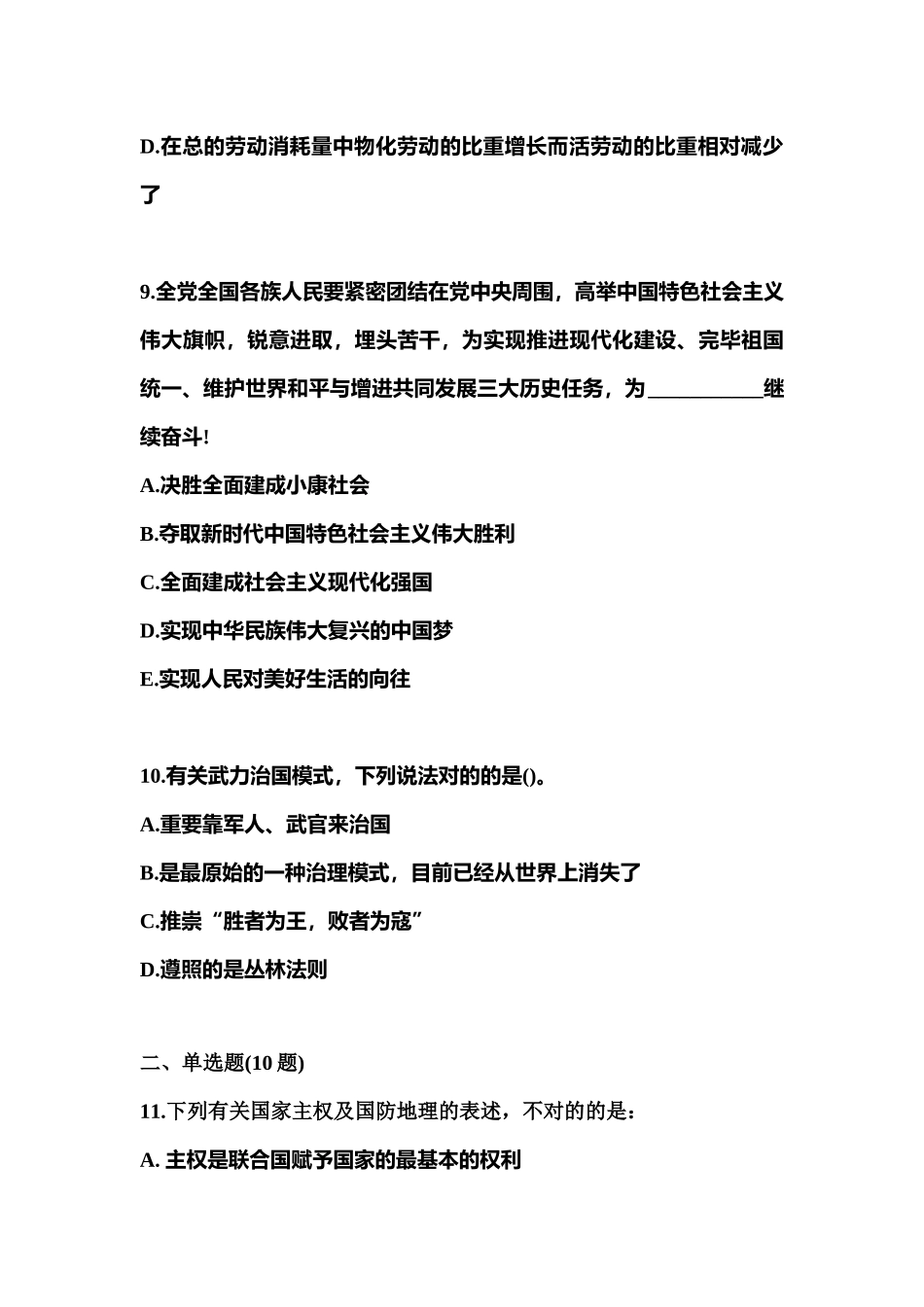 2025年山东省威海市公务员省考公共基础知识测试卷含答案_第3页