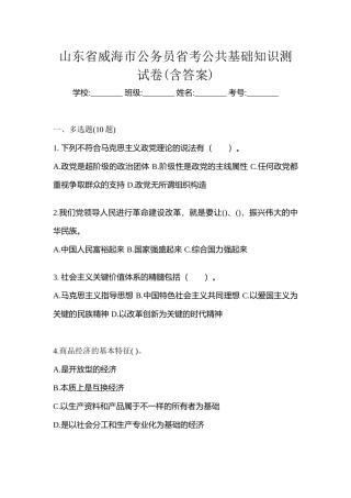 2025年山东省威海市公务员省考公共基础知识测试卷含答案