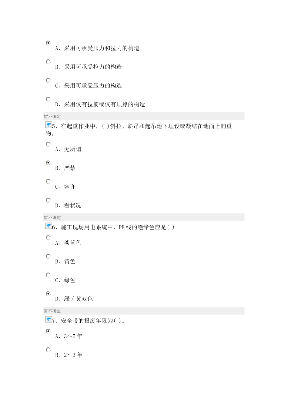 2025年建造师继续教育市政公用工程90分_第2页