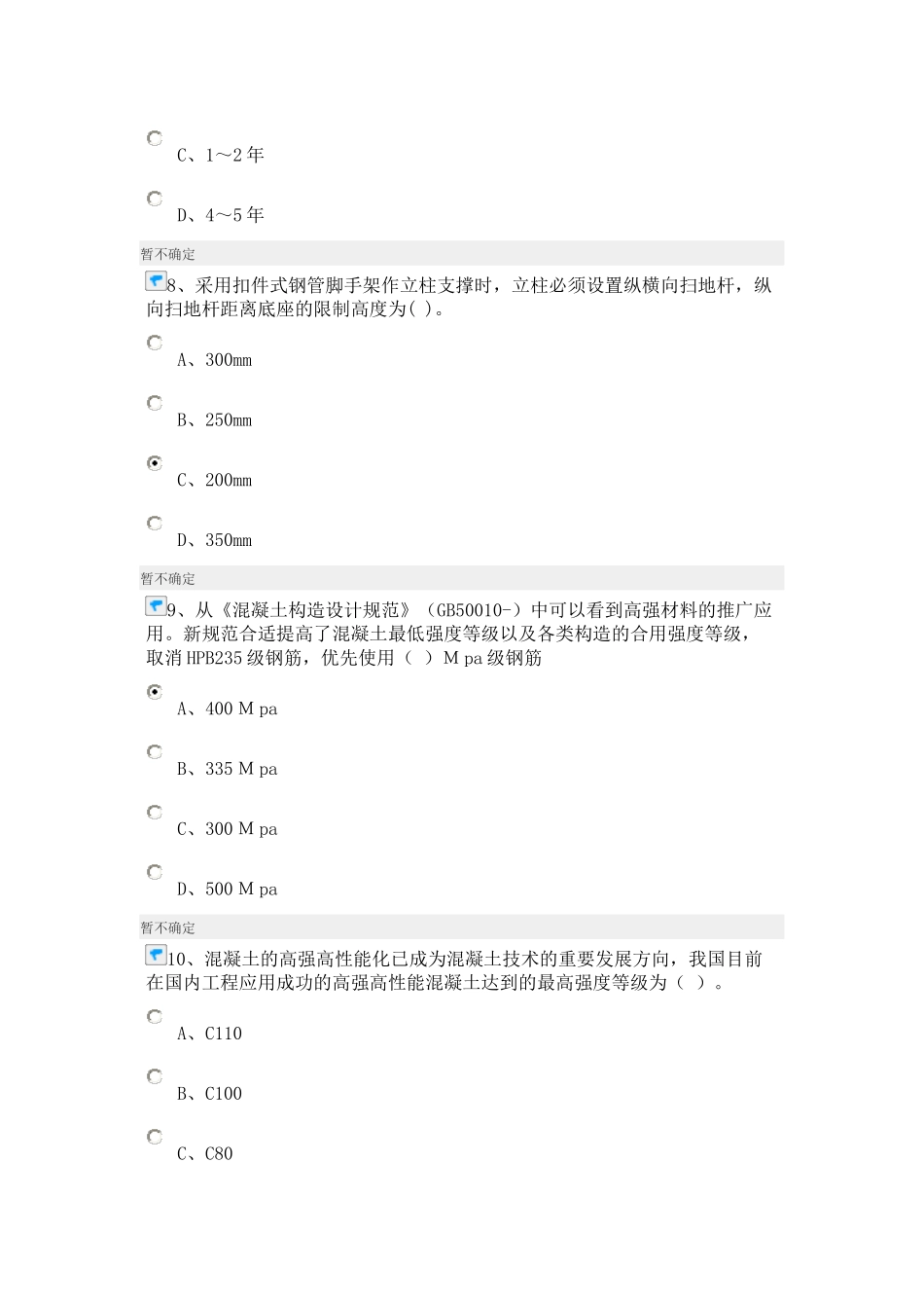 2025年建造师继续教育市政公用工程90分_第3页