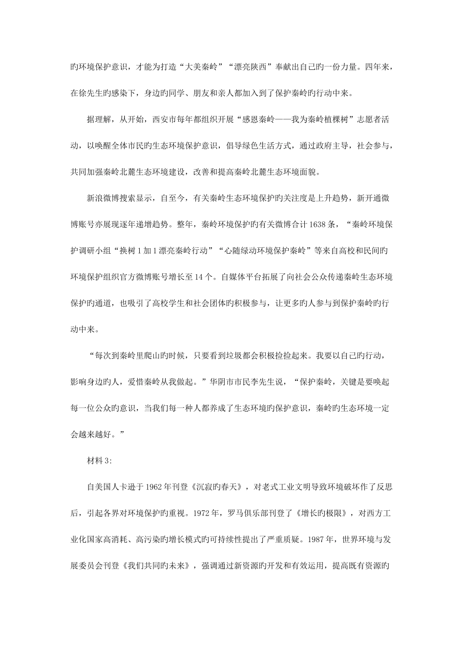 2025年陕西公务员考试申论真题卷_第2页