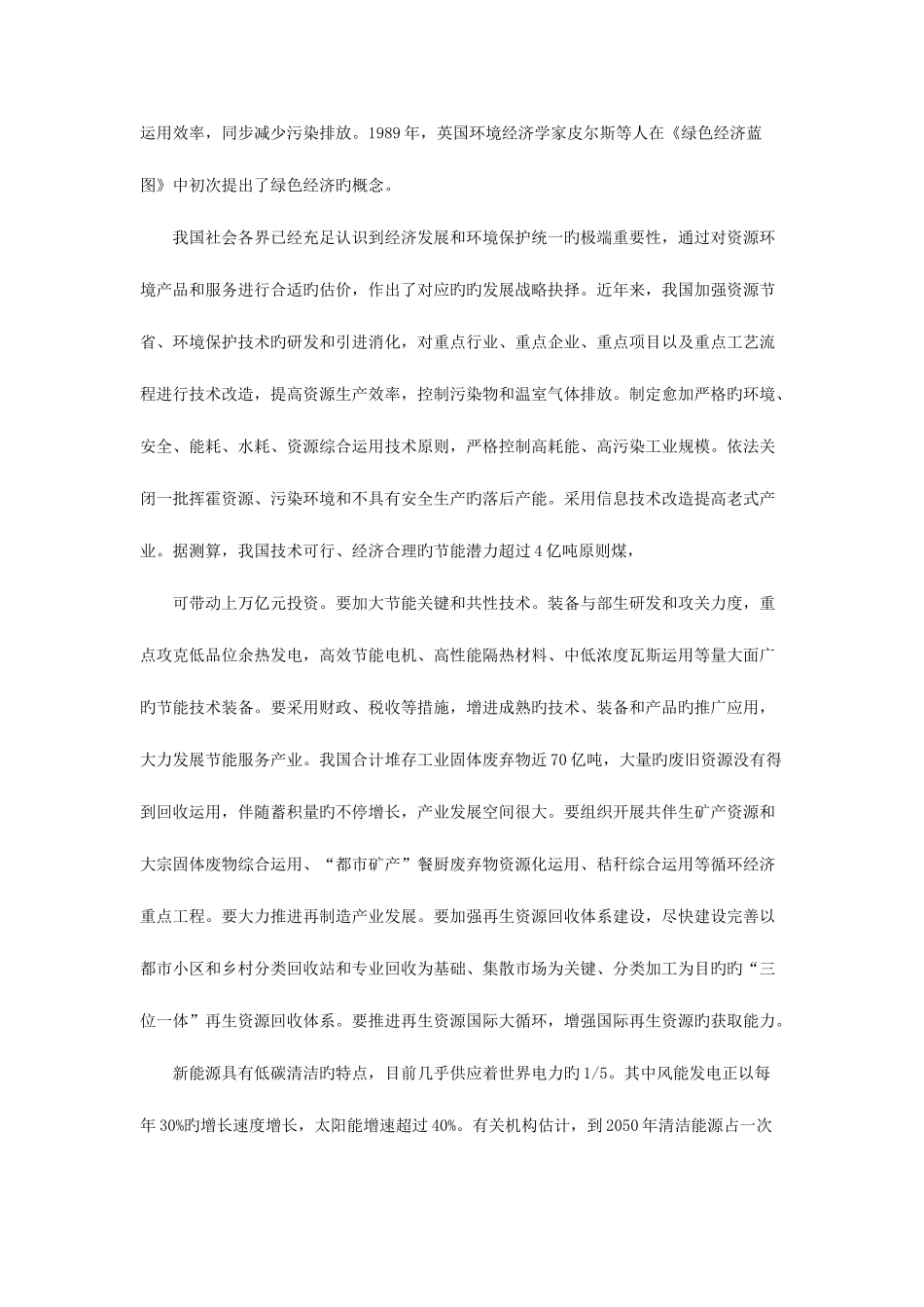 2025年陕西公务员考试申论真题卷_第3页