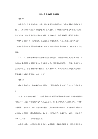 2025年陕西公务员考试申论真题卷