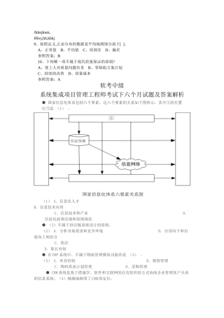 2025年下半年软考中级系统集成项目管理工程师考试试题