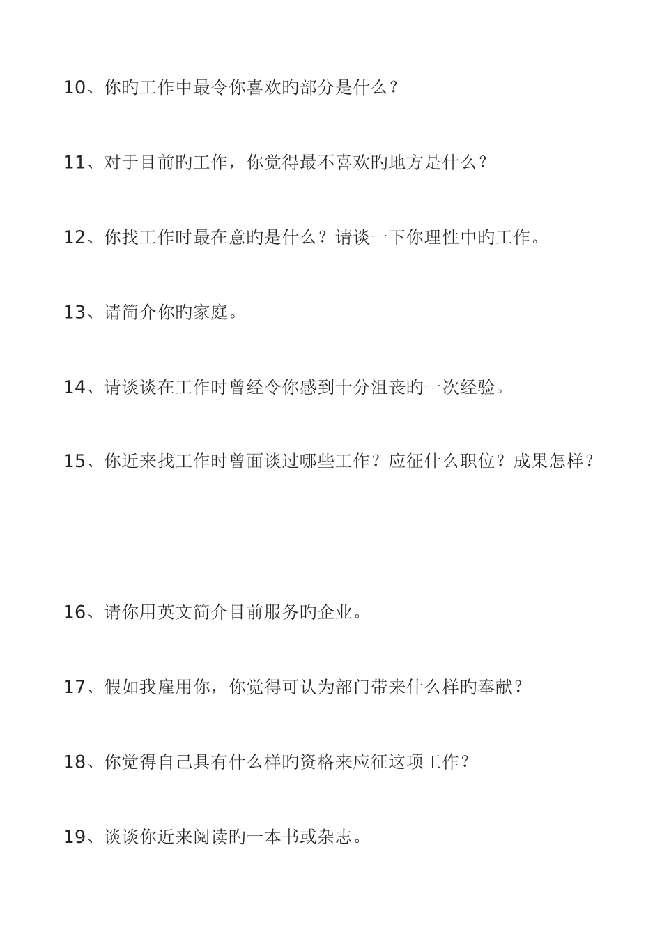 2025年面试问题100问_第2页