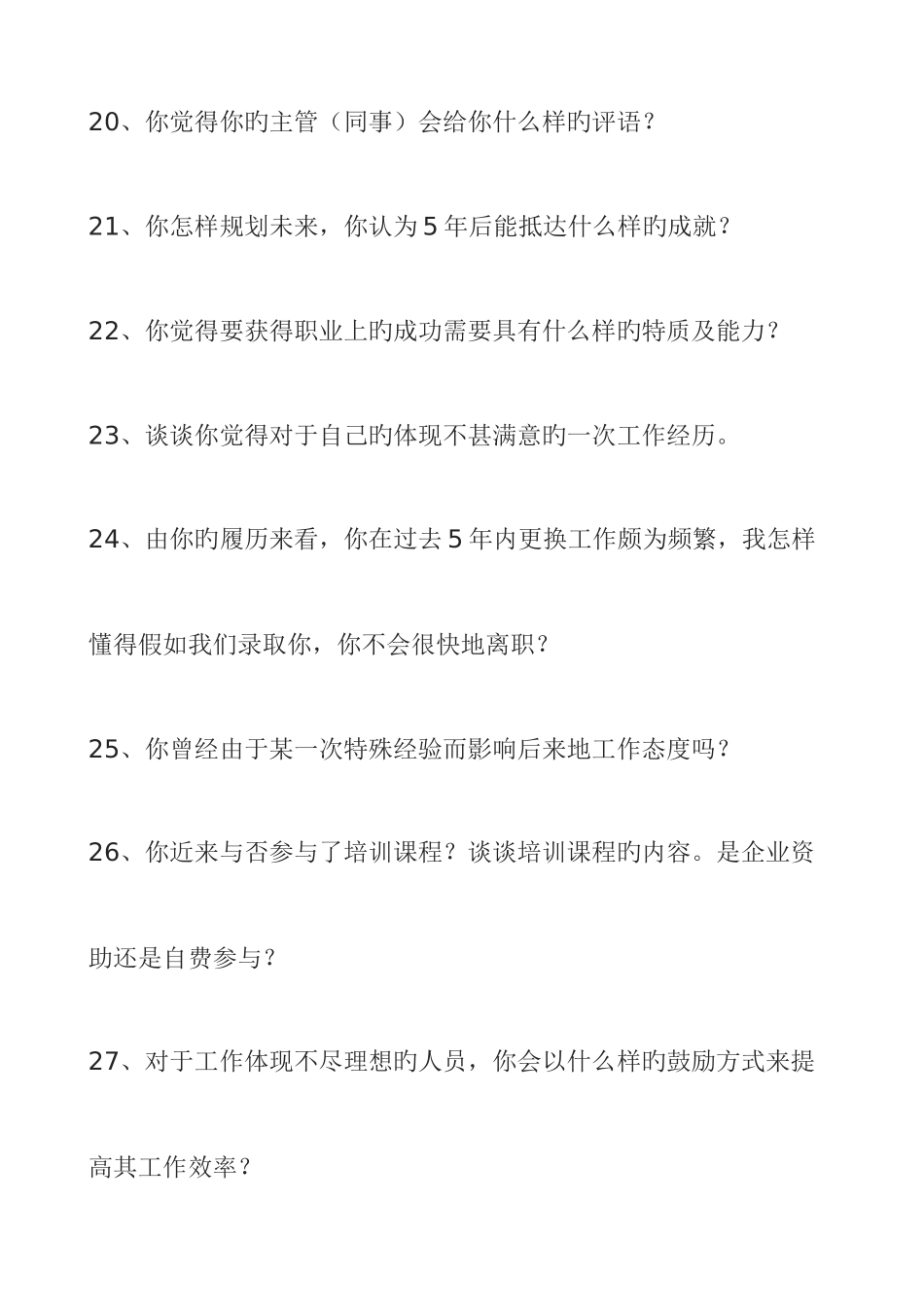 2025年面试问题100问_第3页