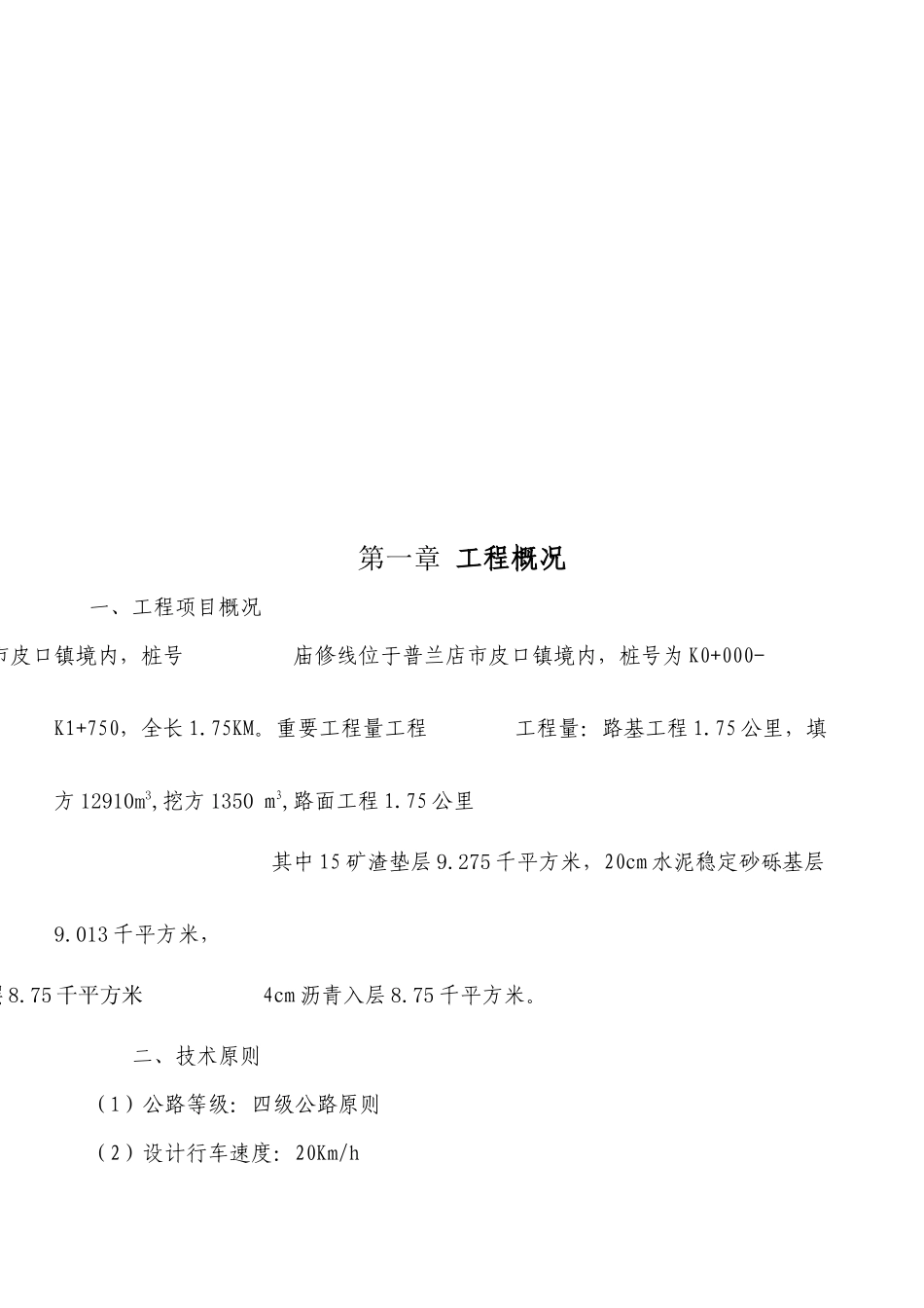 2025年四级公路施工组织设计_第3页