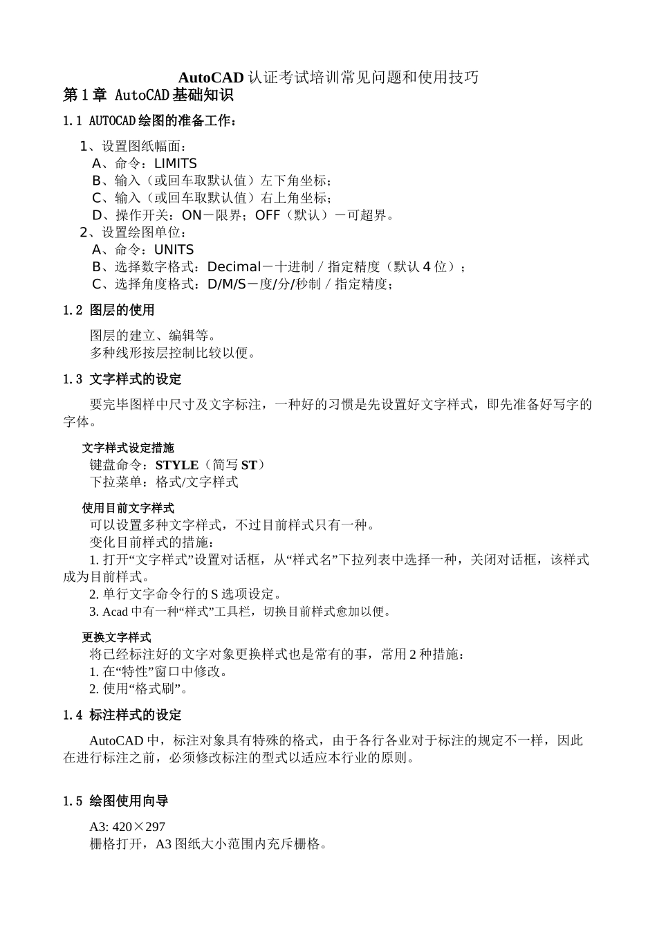 2025年autocad常见问题和使用技巧总结autocad认证考试培训教学提纲_第2页