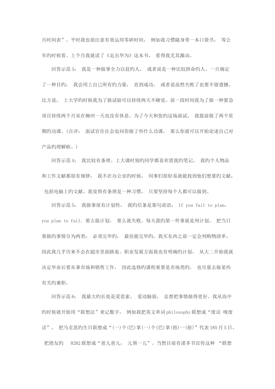 2025年银行面试常见问题你最大的优点是什么_第2页