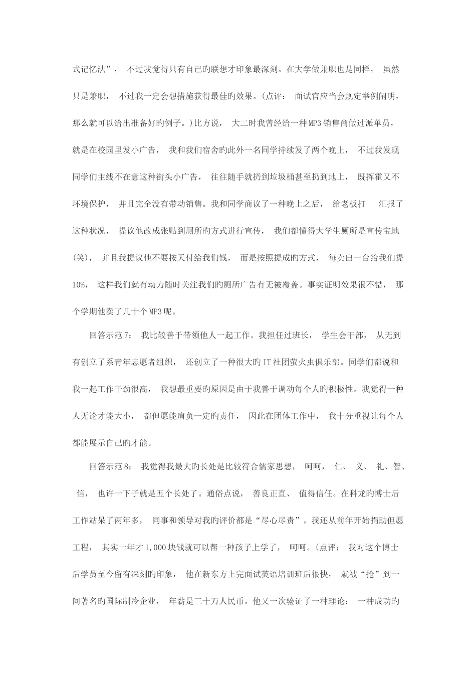 2025年银行面试常见问题你最大的优点是什么_第3页