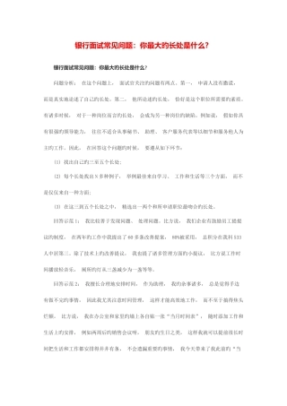 2025年银行面试常见问题你最大的优点是什么