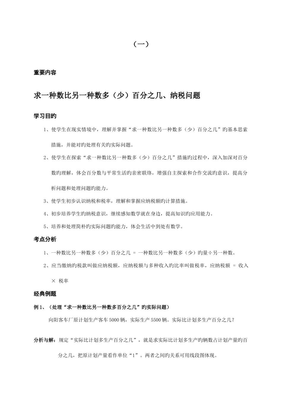 2025年小升初总复习数学归类讲解及训练含答案_第2页