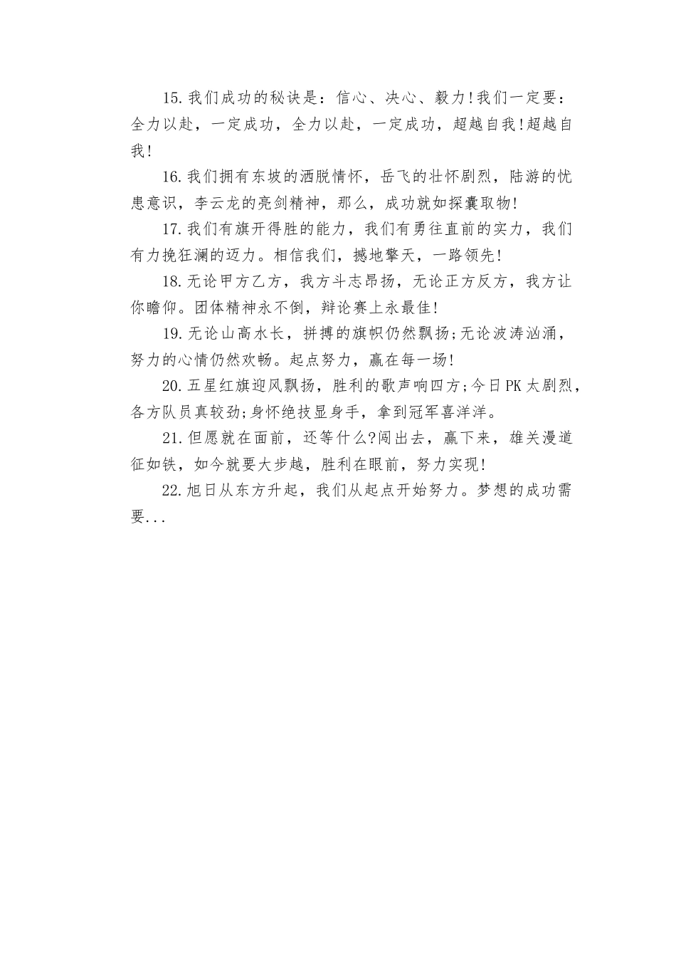 2025年团队竞赛口号_第2页