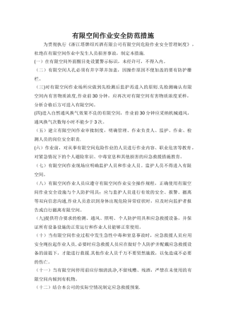 有限空间作业安全防范措施