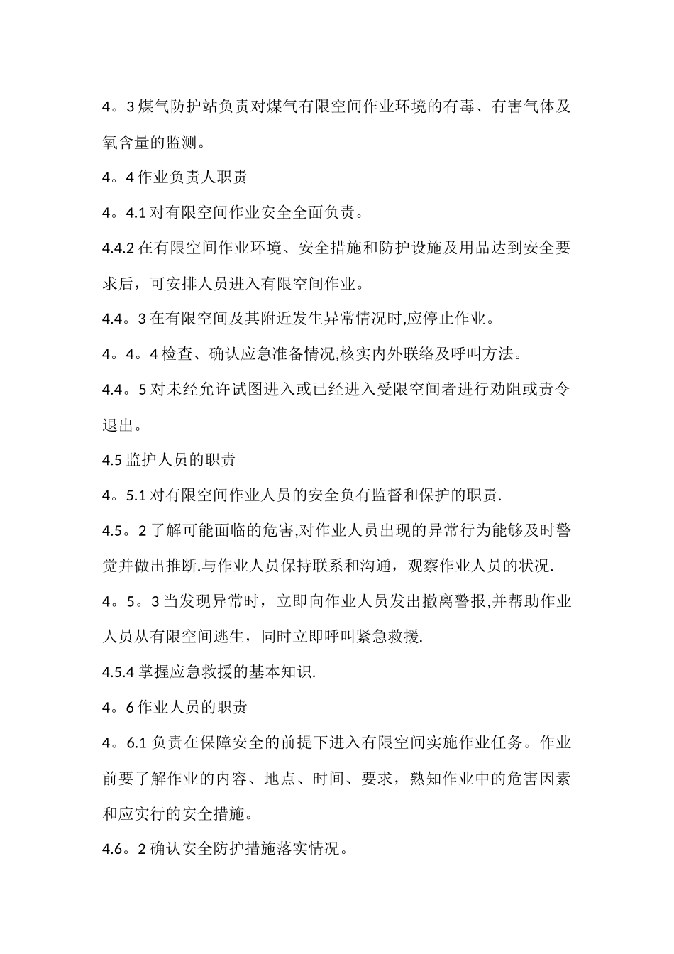 有限空间作业安全责任制度_第2页