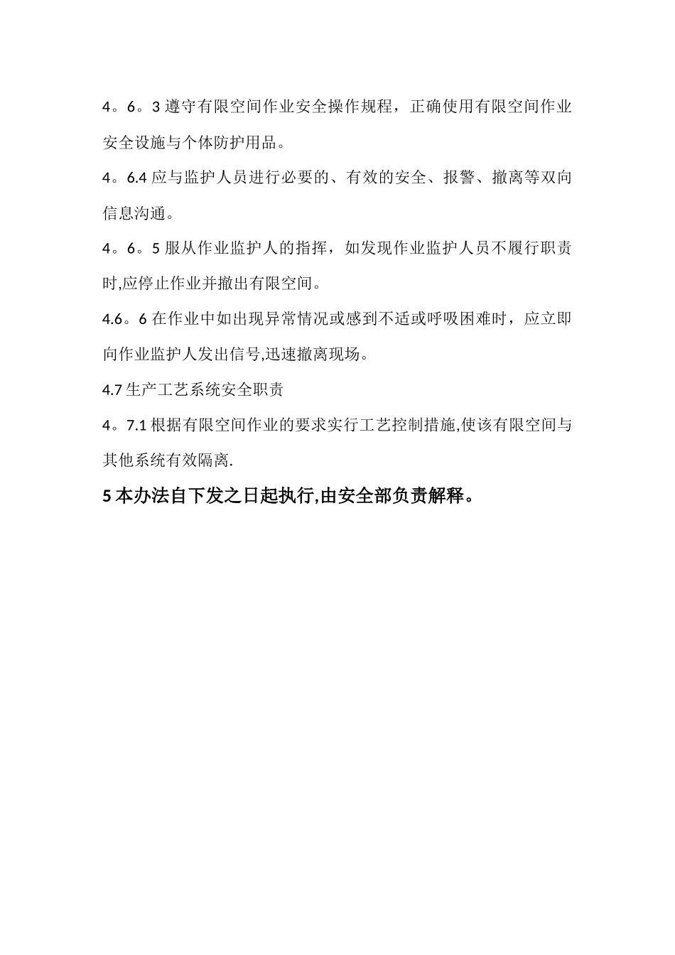 有限空间作业安全责任制度_第3页