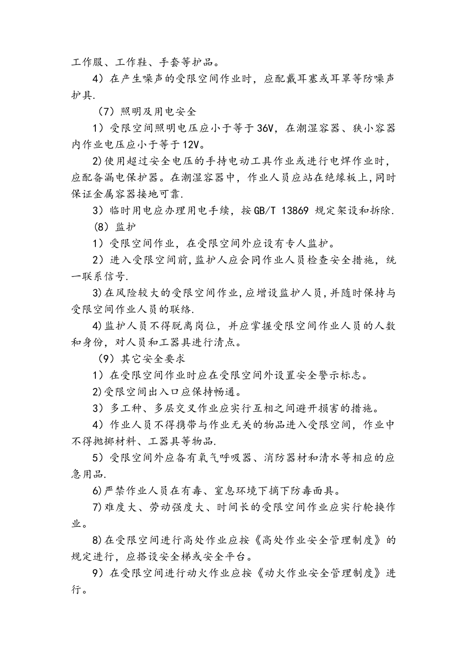 有限空间作业安全责任制度全_第3页