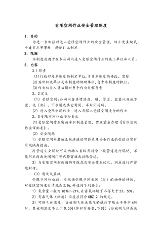 有限空间作业安全责任制度全