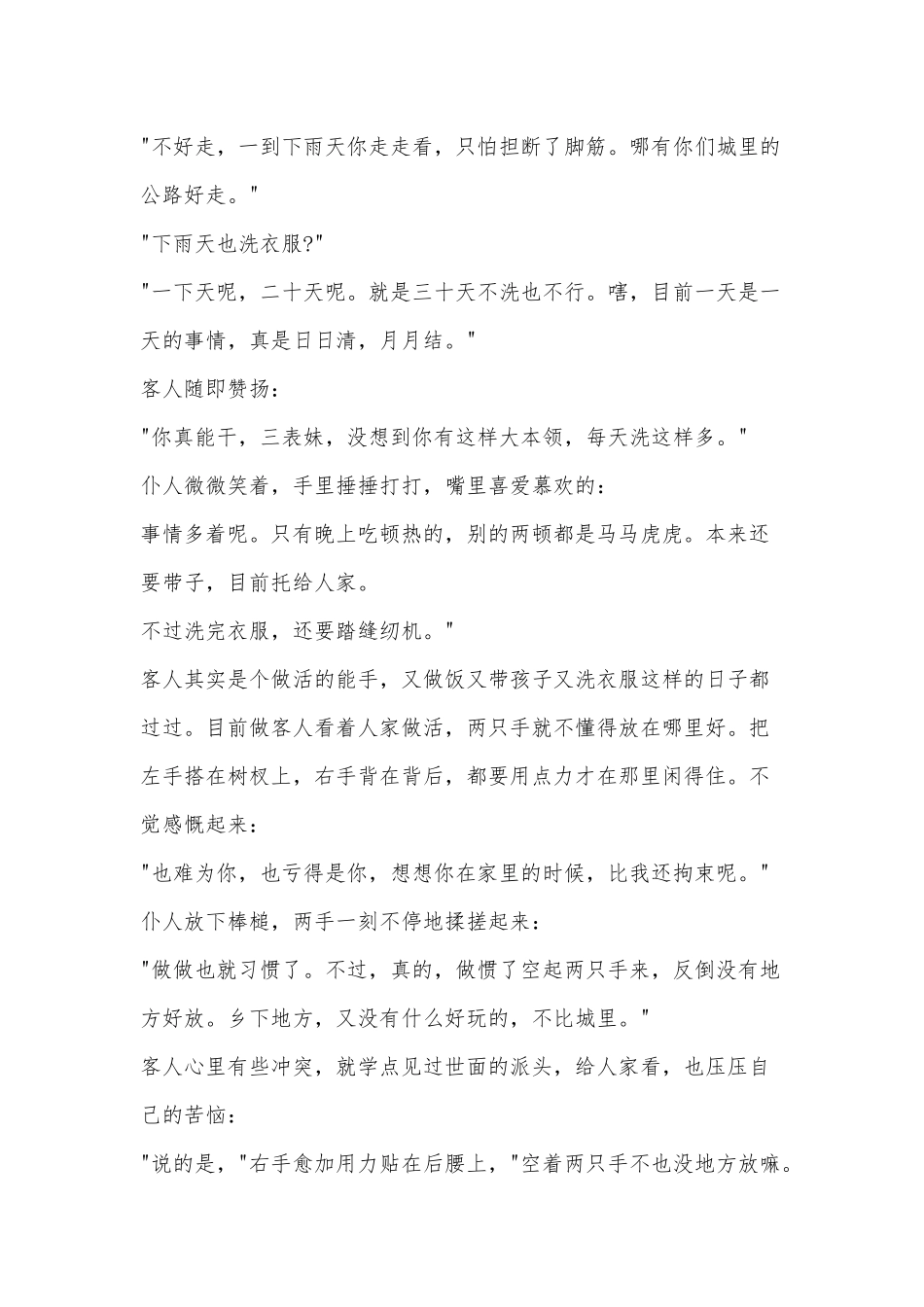 2025年林斤澜《表妹》阅读答案高考阅读真题_第2页