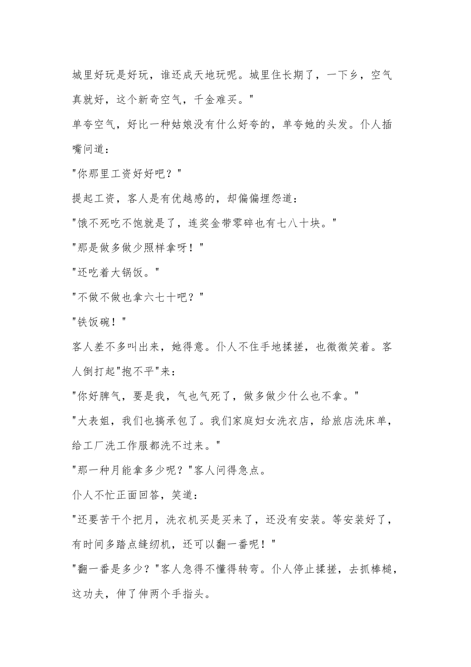 2025年林斤澜《表妹》阅读答案高考阅读真题_第3页