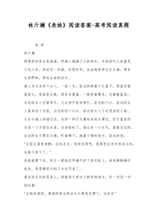 2025年林斤澜《表妹》阅读答案高考阅读真题