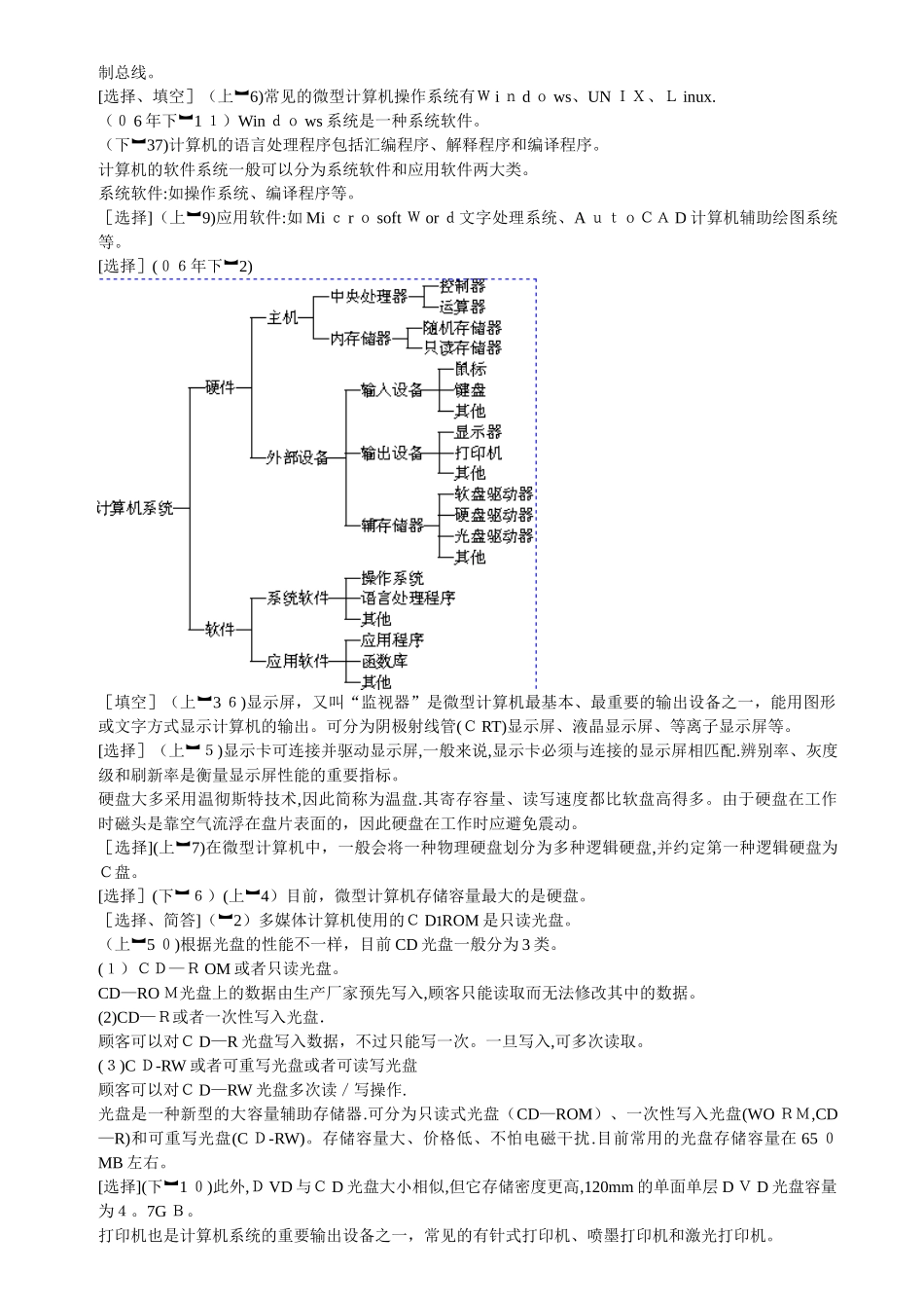 2025年自考计算机应用基础复习资料_第2页