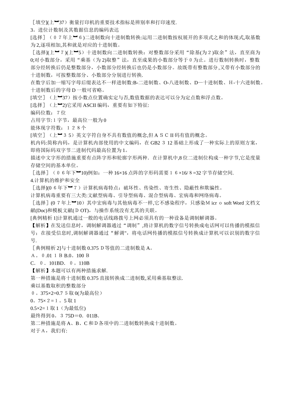 2025年自考计算机应用基础复习资料_第3页