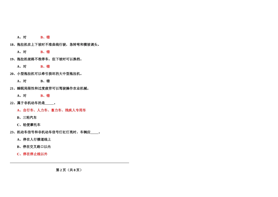 2025年拖拉机驾驶证初次申请理论考试卷答案_第2页