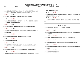 2025年拖拉机驾驶证初次申请理论考试卷答案