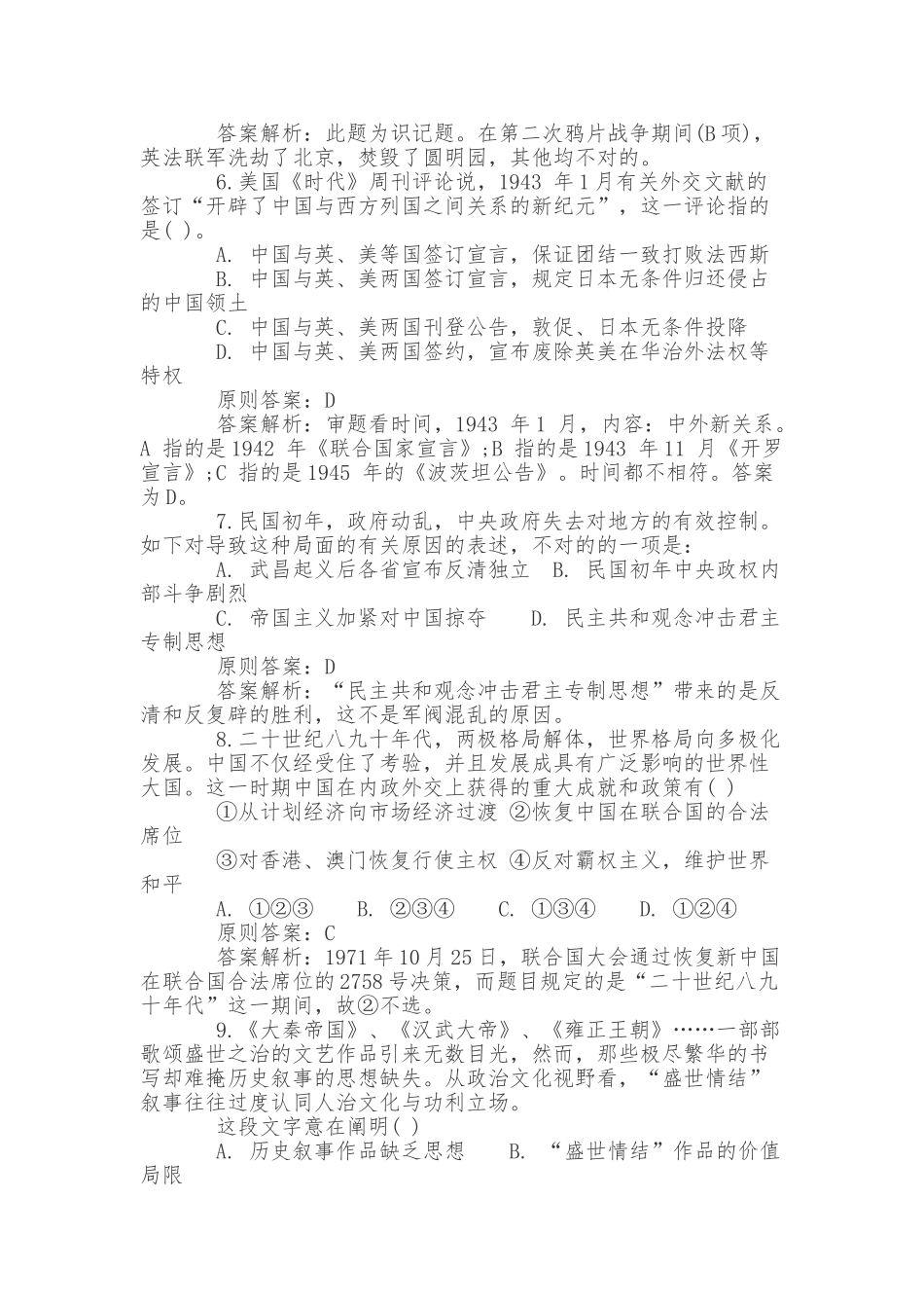 2025年20乡镇公务员考试公共基础知识真题汇总_第2页