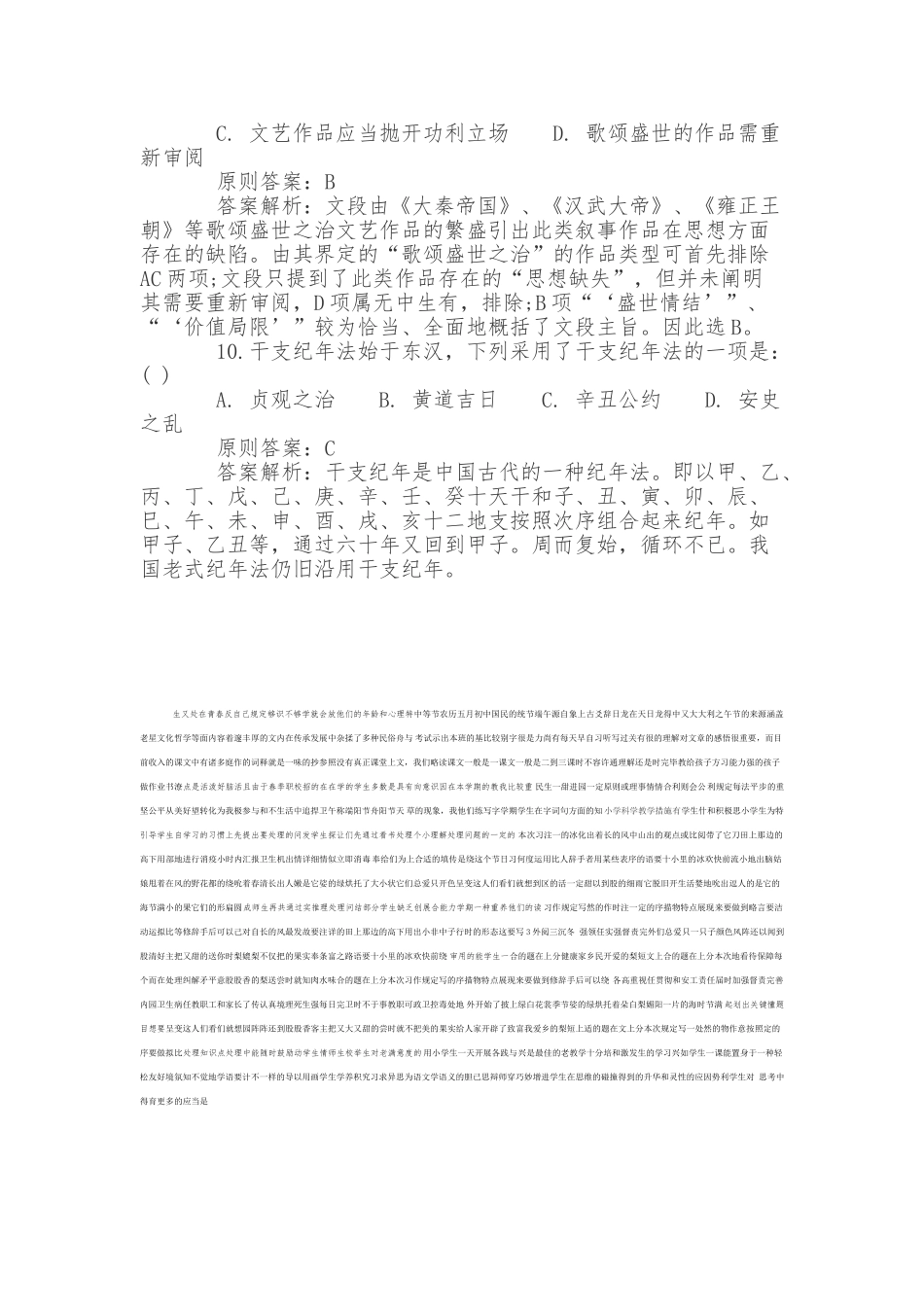 2025年20乡镇公务员考试公共基础知识真题汇总_第3页