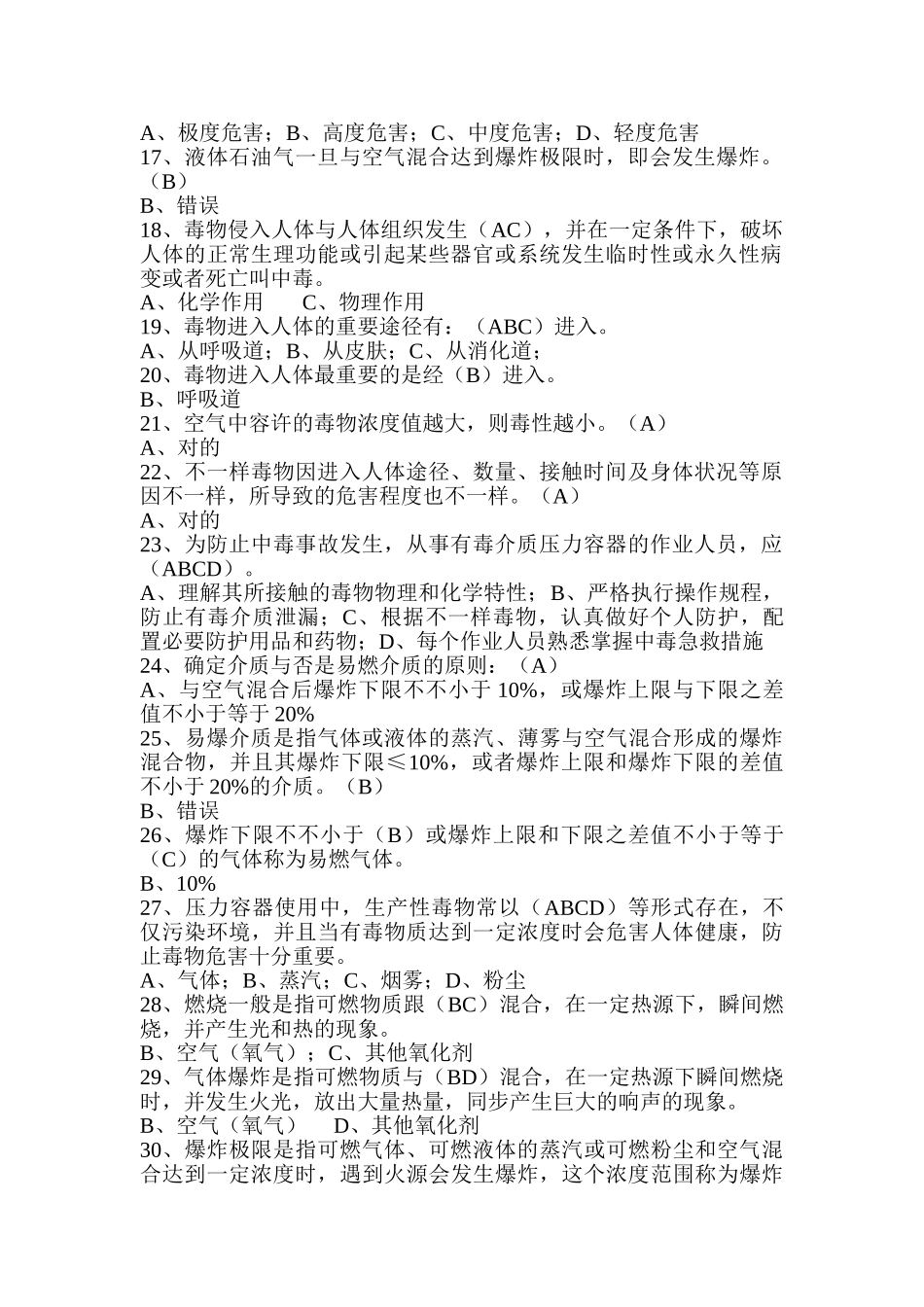 2025年压力容器操作人员考试习题库_第2页