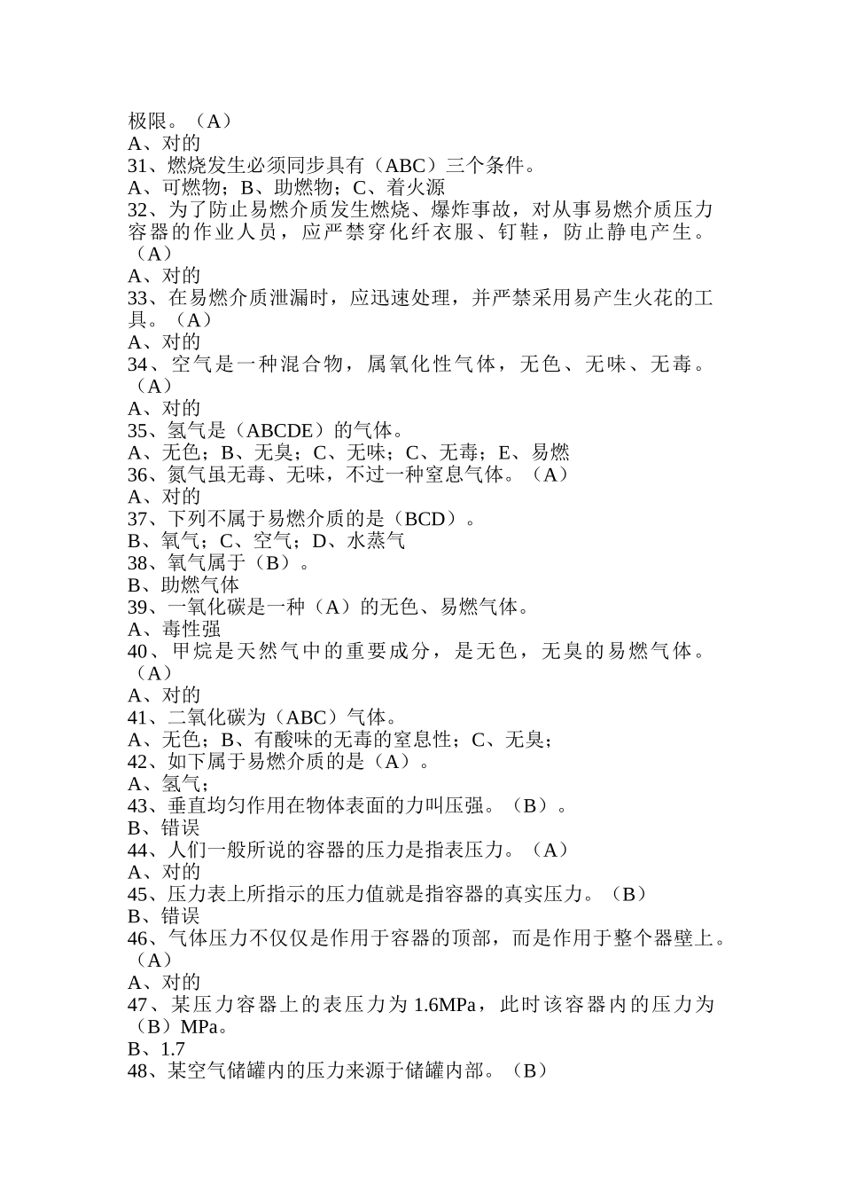 2025年压力容器操作人员考试习题库_第3页