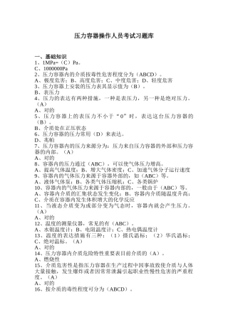 2025年压力容器操作人员考试习题库